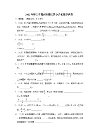 2022年浙江省衢州市衢江区小升初数学试卷