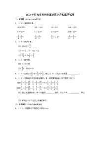 2023年河南省郑州市惠济区小升初数学试卷