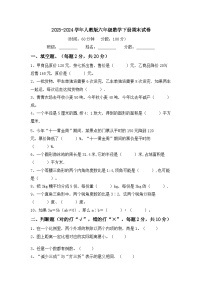期末试卷2023-2024学年人教版六年级数学下册