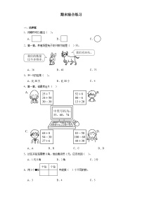 期末综合练习（试题）2023-2024学年一年级下册数学人教版