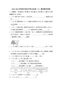 四川省巴中市2023-2024学年五年级上学期期末数学试卷