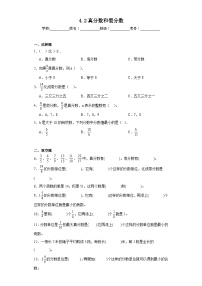 人教版五年级下册真分数和假分数同步达标检测题