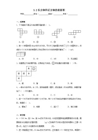 小学人教版长方体和正方体的表面积课时训练