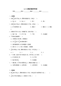 小学数学人教版五年级下册分数的基本性质课后测评