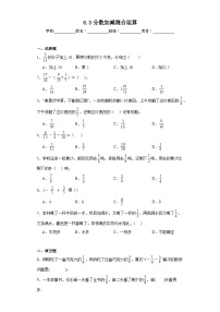 人教版分数加减混合运算精练