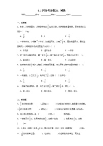 五年级下册同分母分数加、减法精练