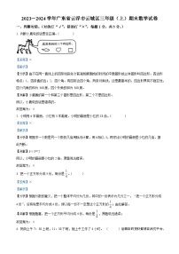 09，2023-2024学年广东省云浮市云城区人教版三年级上册期末考试数学试卷