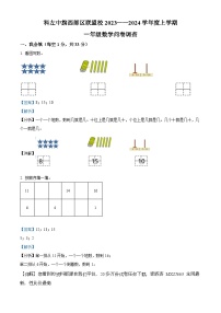 12，2023-2024学年内蒙古通辽市科尔沁左翼中旗西部区联盟校人教版一年级上册期末数学调查数学试卷