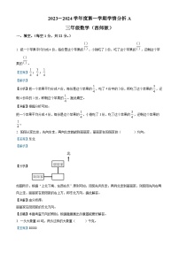 2023-2024学年河南省周口市郸城县西师大版三年级上册期末学情分析数学试卷（A卷）（原卷+解析）