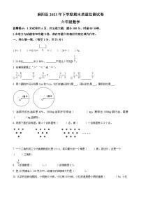 2023-2024学年湖南省怀化市麻阳苗族自治县人教版六年级上册期末测试数学试卷（原卷+解析）