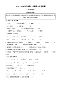 2023-2024学年山东省德州市宁津县宁津刘营伍中心小学、龙潭小学青岛版二年级上册期末联考数学试卷（原卷+解析）