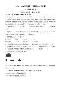 2023-2024学年山东省济宁市任城区青岛版（五年制）四年级上册期末考试数学试卷（原卷+解析）