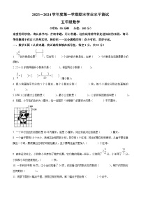 2023-2024学年陕西省西安市曲江第一小学北师大版五年级上册期末测试数学试卷（原卷+解析）