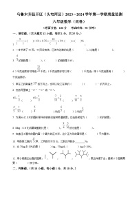 2023-2024学年新疆维吾尔自治区乌鲁木齐市头屯河区人教版六年级上册期末质量监测数学试卷（原卷+解析）