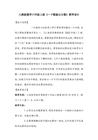 数学2 分数除法教案设计