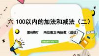 小学数学苏教版一年级下册六 100以内的加法和减法（二）课前预习ppt课件