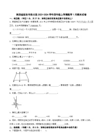 陕西省延安市洛川县2023-2024学年四年级上学期期末数学试卷