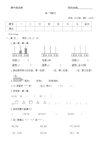 +期中测试卷（1-4单元）（试题）-2023-2024学年一年级下册数学北师大版