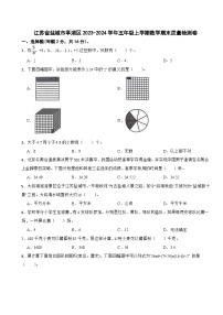 江苏省盐城市亭湖区2023-2024学年五年级上学期期末质量检测数学试题