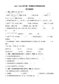 2023-2024学年河南省周口市郸城县西师大版四年级上册期末学情调研数学试卷（原卷版+解析版）