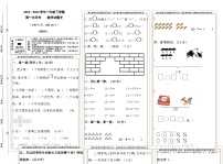 +第一次月考试卷（1-3单元）（月考）-2023-2024学年一年级下册数学人教版