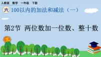 数学一年级下册两位数加一位数、整十数复习练习题