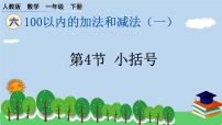 小学数学人教版一年级下册整理和复习精练