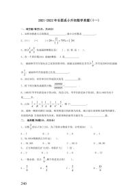 长沙小升初数学2021-2024真题汇编