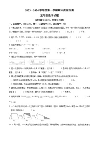 2023-2024学年安徽省黄山市人教版五年级上册期末测试数学试卷（原卷版+解析版）