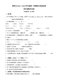 2023-2024学年安徽省铜陵市铜官区人教版四年级上册期末质量监测数学试卷（原卷版+解析版）