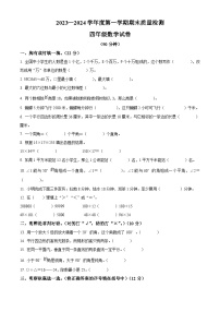 2023-2024学年河北省秦皇岛市昌黎县人教版四年级上册期末考试数学试卷（原卷版+解析版）