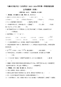 2023-2024学年新疆维吾尔自治区乌鲁木齐市经济技术开发区、头屯河区人教版五年级上册期末质量监测数学试卷（原卷版+解析版）