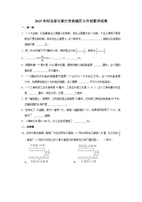 2023年河北省石家庄市栾城区小升初数学试卷（含答案）