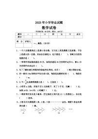 河北省邢台地区2022-2023学年六年级下学期期末数学试卷+