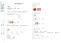 期末综合练习（试题）-2023-2024学年一年级下册数学人教版