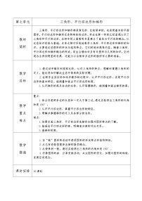 小学数学苏教版四年级下册七 三角形、 平行四边形和梯形教学设计