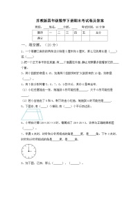 期末考试卷（试卷）-2023-2024学年四年级下册数学苏教版