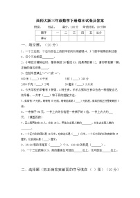 期末试卷（试题）-2023-2024学年西师大版三年级数学下册