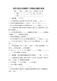 期末试题（试题）-2023-2024学年五年级下册数学西师大版