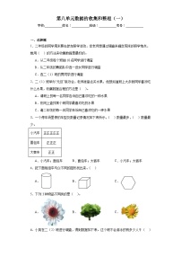 小学数学苏教版二年级下册八 数据的收集和整理（一）课时训练