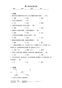 小学数学苏教版二年级下册三 认识方向课后练习题