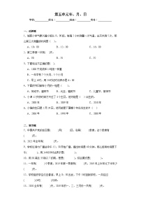 数学三年级下册五 年、月、日习题