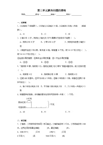 小学数学苏教版三年级下册三 解决问题的策略同步达标检测题