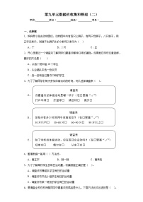 苏教版三年级下册九 数据的收集和整理（二）同步达标检测题