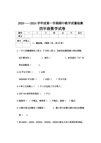 河北省邢台市2023—2024学年四年级上学期期中教学质量检测数学试卷