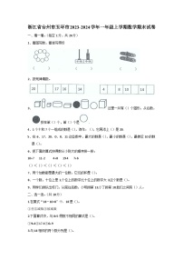 浙江省台州市玉环市2023-2024学年一年级上学期数学期末试卷