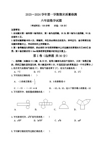 （教研室提供）山东省东营市垦利区（五四制）2023-2024学年六年级上学期期末考试数学试题