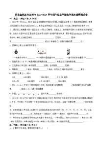 河北省保定市定州市2023-2024学年四年级上学期数学期末调研测试卷