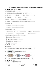 广东省揭阳市惠来县2023-2024学年二年级上学期数学期末试卷