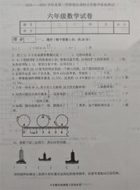 吉林省长春市九台区2023-2024学年六年级上学期期末考试数学试题